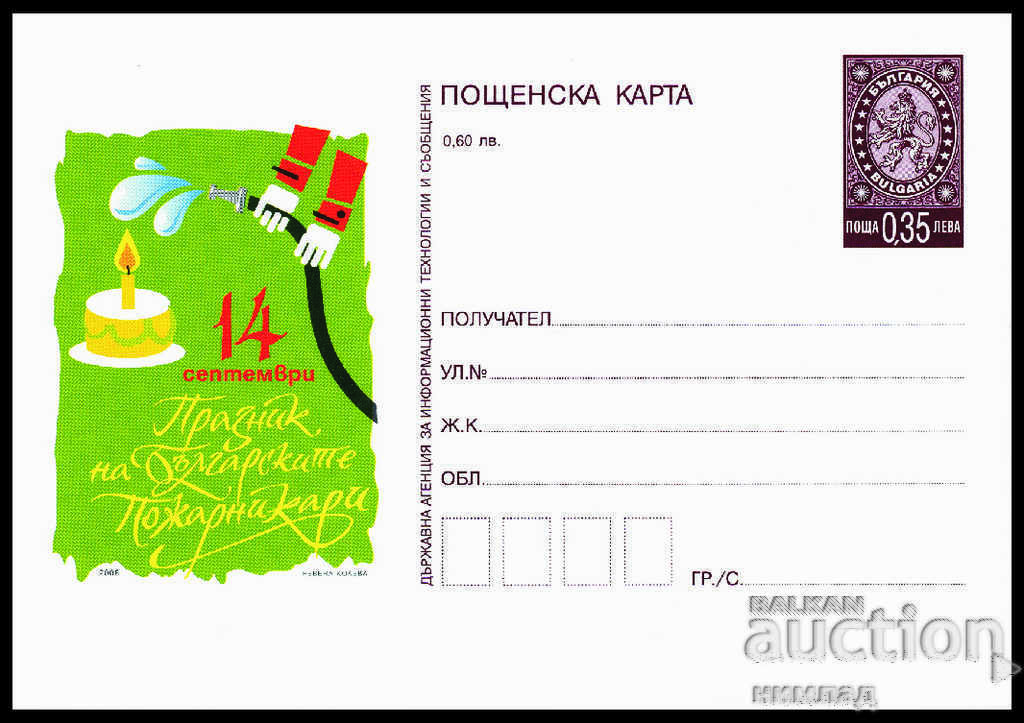 PC 390/2008 - Holiday of the Bulgarian firefighters