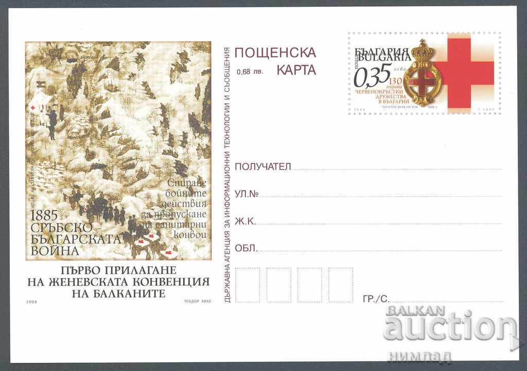 ΤΚ 391/2008 - Ερυθρός Σταυρός - Σερβοβουλγαρικός πόλεμος