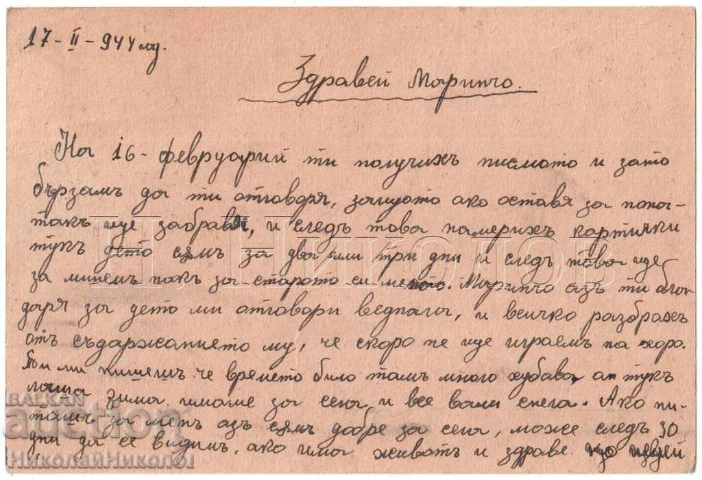 1944 OLD MAP MILITARY MAIL STAMP A995 with price 3.00 BGN | € 1.53 1944 OLD MAP MILITARY MAIL STAMP A995 with price 3.00 BGN | € 1.53