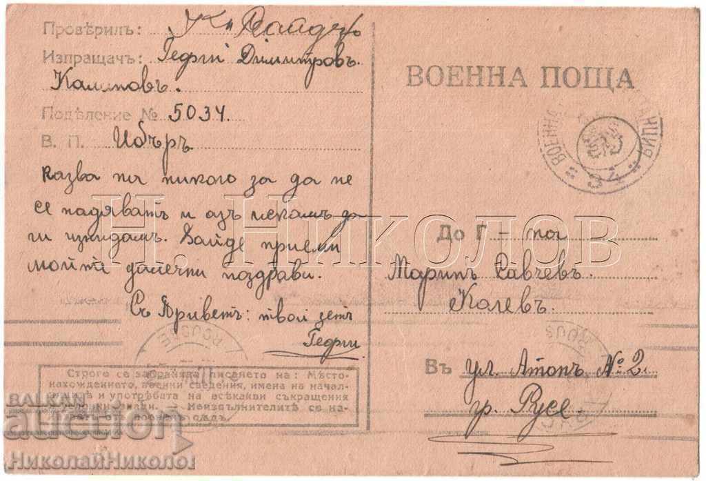 1944 СТАРА КАРТА ВОЕННА ПОЩА КЛЕЙМО А995