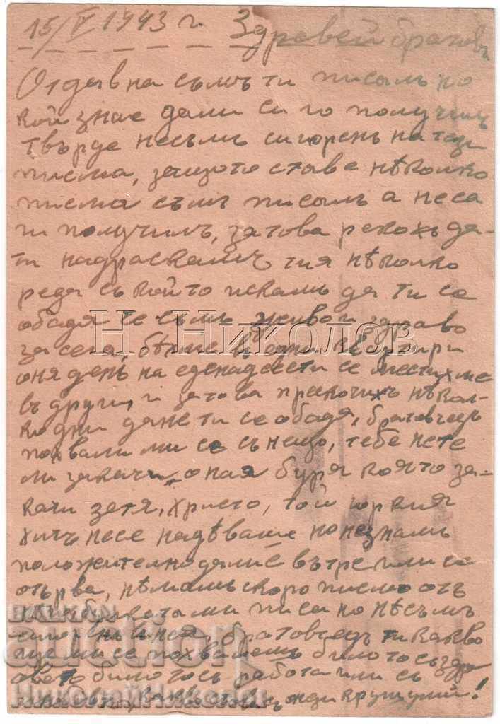 1943 OLD MAP MILITARY MAIL STAMP A994 with price 3.00 BGN | € 1.53 1943 OLD MAP MILITARY MAIL STAMP A994 with price 3.00 BGN | € 1.53