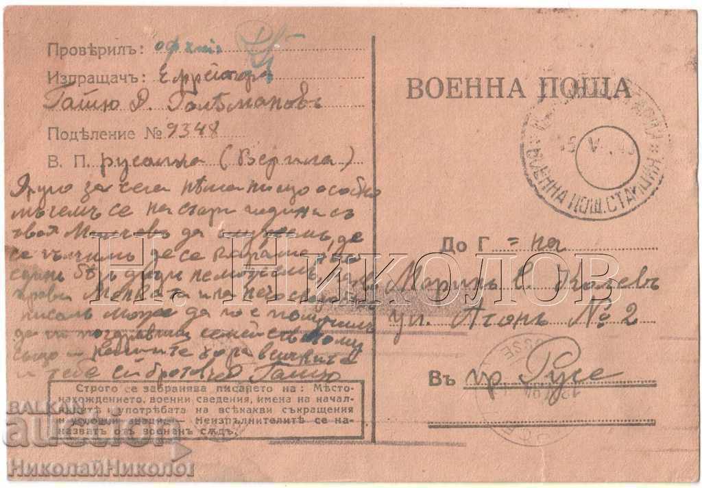 1943 HARTĂ VECHE ȘIMILĂ POSTA MILITARĂ A994