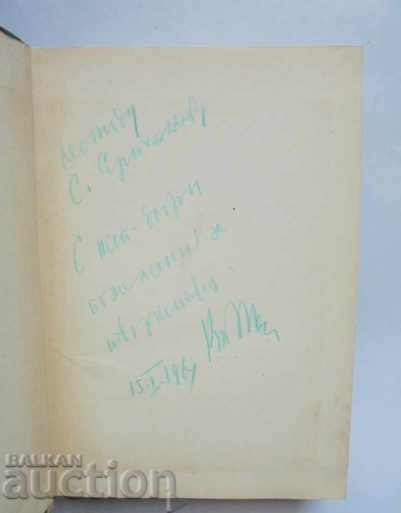 Bulgarian Journalism 1885-1903 Vladimir Topencharov with price 18.00 BGN | € 9.20 Bulgarian Journalism 1885-1903 Vladimir Topencharov with price 18.00 BGN | € 9.20