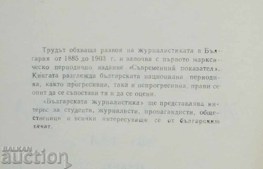 Auction Bulgarian Journalism 1885-1903 Vladimir Topencharov Auction Bulgarian Journalism 1885-1903 Vladimir Topencharov
