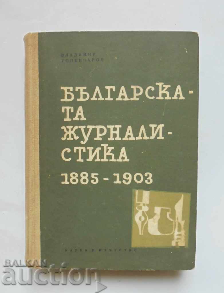 Българската журналистика 1885-1903 Владимир Топенчаров