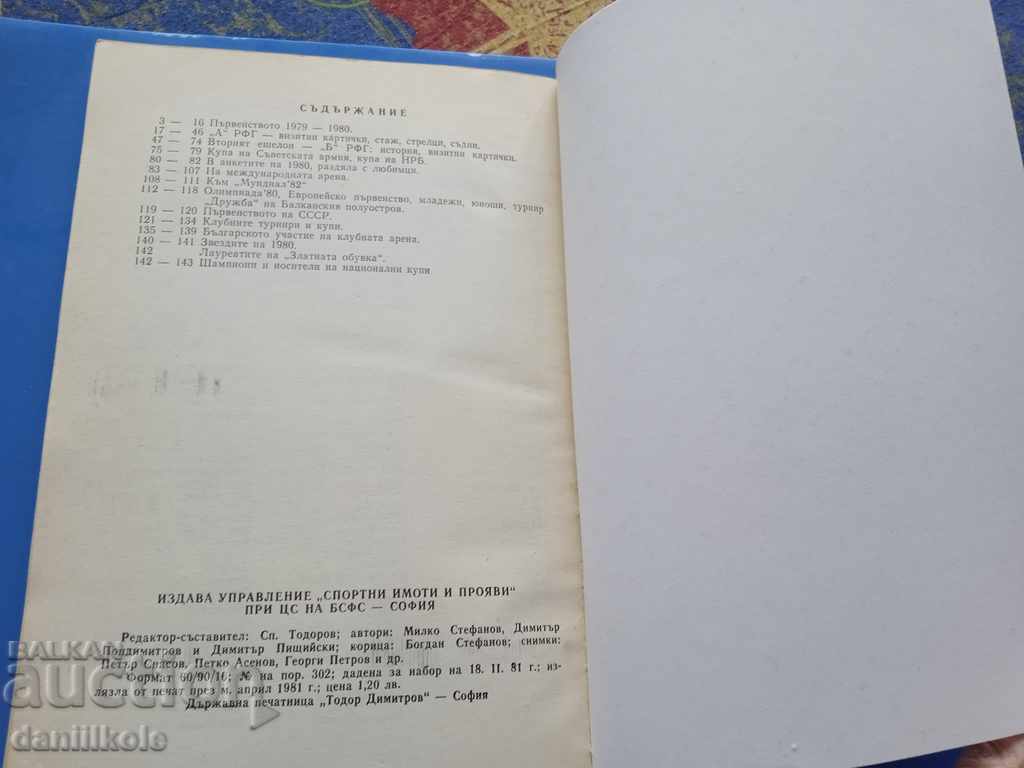 * $ * Y * $ * FOOTBALL PROGRAM BULGARIA 1981 - 144 Page * $ * Y * $ * - 7 * $ * Y * $ * FOOTBALL PROGRAM BULGARIA 1981 - 144 Page * $ * Y * $ * - 7