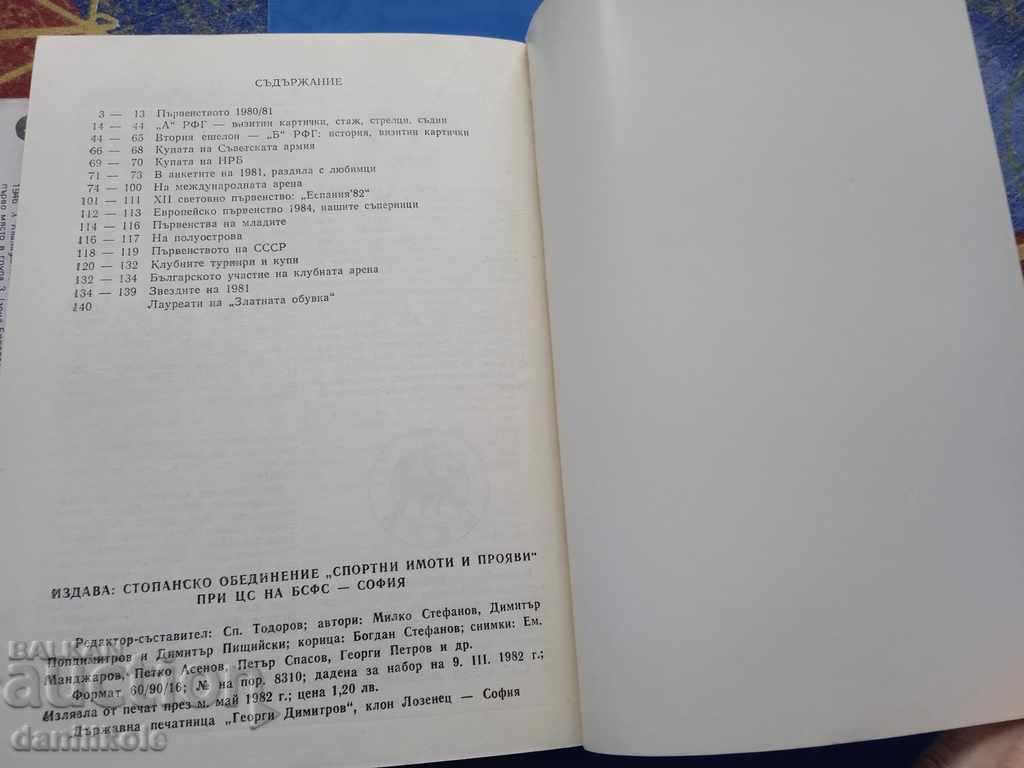 * $ * Y * $ * FOOTBALL PROGRAM BULGARIA 1982 - 144 Page * $ * Y * $ * - 6 * $ * Y * $ * FOOTBALL PROGRAM BULGARIA 1982 - 144 Page * $ * Y * $ * - 6