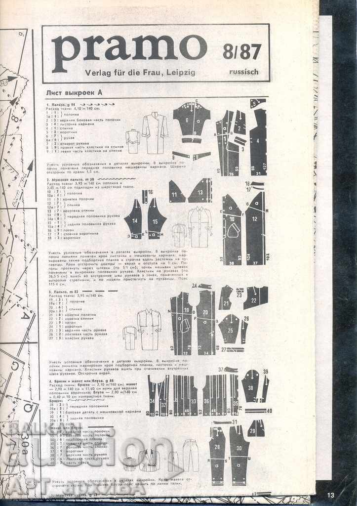 "PRAMO" magazine - practical fashion, 3 issues. with price 4.50 BGN | € 2.30