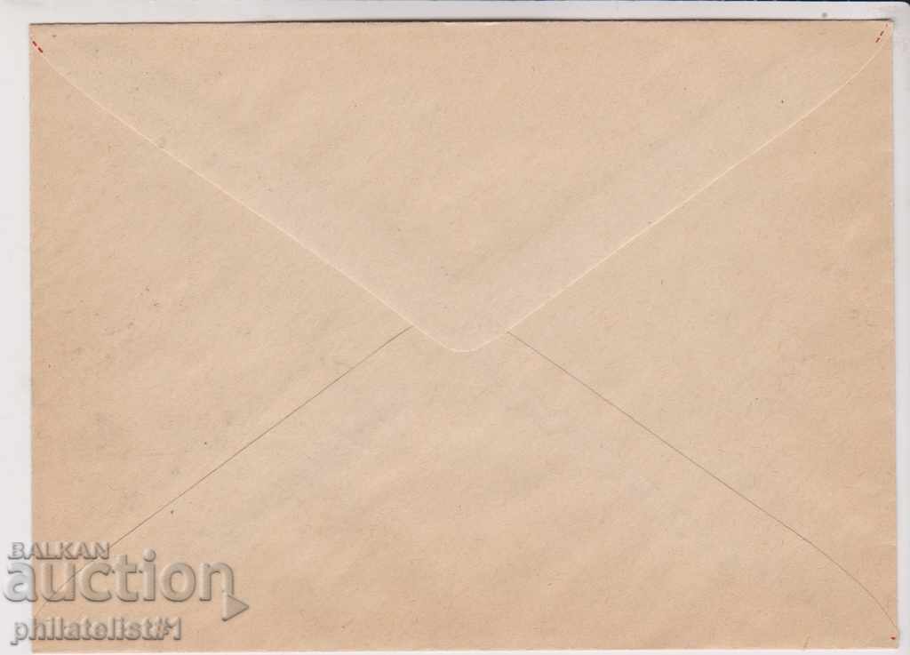 Mail Envelope with 20th Century 1958 BASKETBALL CAT 125 IA 2160 with price 18.00 BGN | € 9.20 Mail Envelope with 20th Century 1958 BASKETBALL CAT 125 IA 2160 with price 18.00 BGN | € 9.20