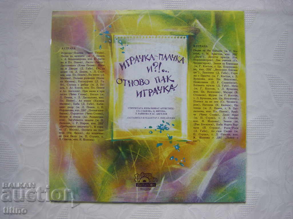 Доставка на ВАА 12761 - Играчка-плачка и ?!... Отново пак играчка: Доставка на ВАА 12761 - Играчка-плачка и ?!... Отново пак играчка: