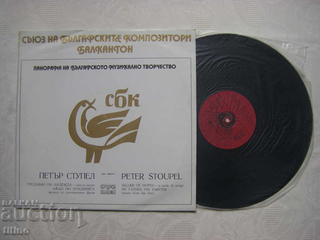 VEA 1300/417 - Pan. a muzicii bulgare - Peter Stupel cu preț € 25.00 | 48.90 BGN