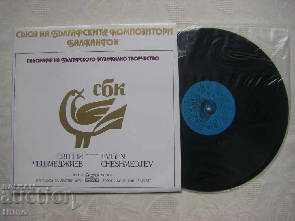 ΒΕΑ 1300/462 - Παν. της βουλγαρικής μουσικής - Evgeni Chesmedjiev με τιμή 20.00 BGN | € 10.23 ΒΕΑ 1300/462 - Παν. της βουλγαρικής μουσικής - Evgeni Chesmedjiev με τιμή 20.00 BGN | € 10.23