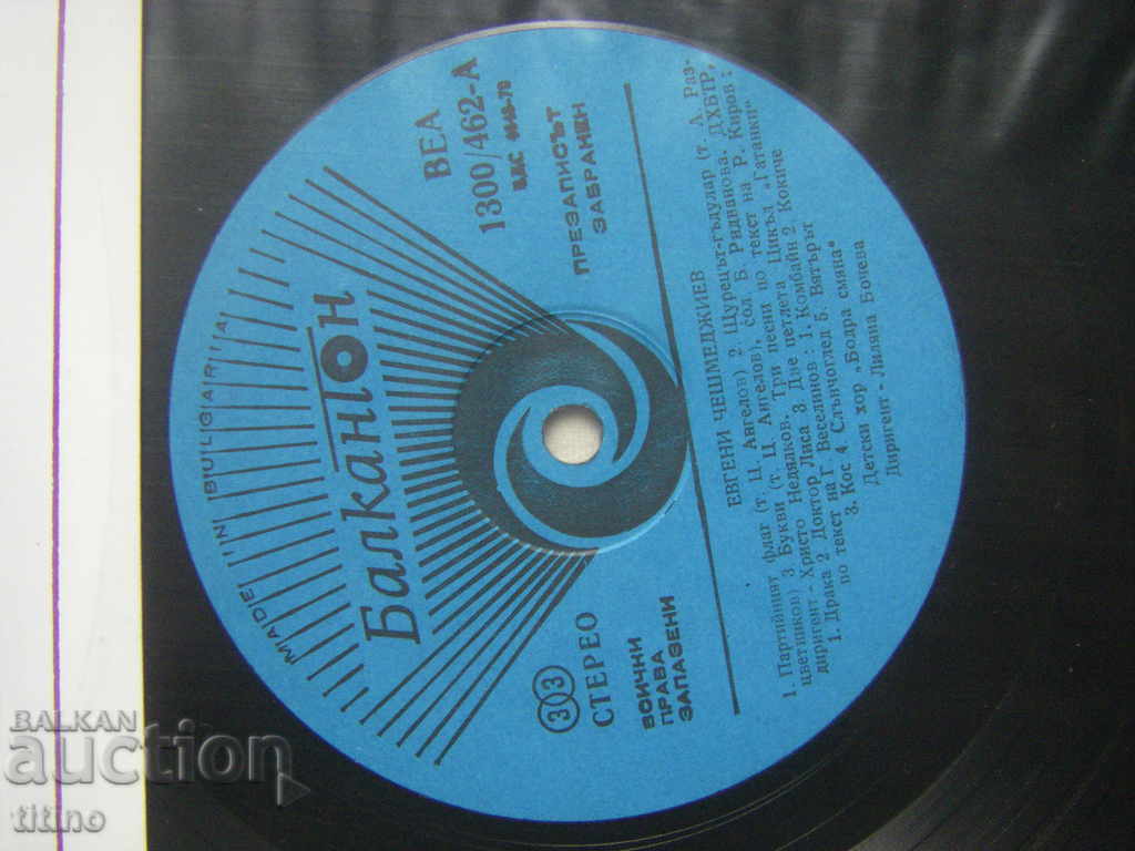 Δημοπρασία ΒΕΑ 1300/462 - Παν. της βουλγαρικής μουσικής - Evgeni Chesmedjiev Δημοπρασία ΒΕΑ 1300/462 - Παν. της βουλγαρικής μουσικής - Evgeni Chesmedjiev