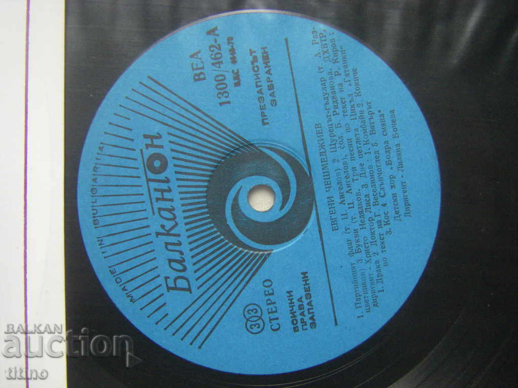 Licitație VEA 1300/462 - Pan. a muzicii bulgare - Evgeni Chesmedjiev