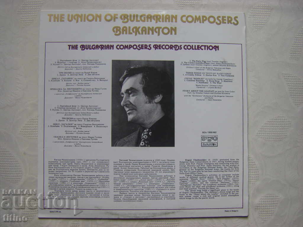 Παράδοση ΒΕΑ 1300/462 - Παν. της βουλγαρικής μουσικής - Evgeni Chesmedjiev Παράδοση ΒΕΑ 1300/462 - Παν. της βουλγαρικής μουσικής - Evgeni Chesmedjiev