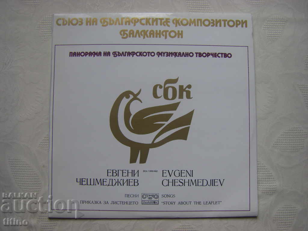 VEA 1300/462 - Pan. a muzicii bulgare - Evgeni Chesmedjiev
