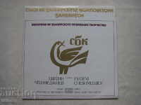 ΒΕΑ 1300/462 - Παν. της βουλγαρικής μουσικής - Evgeni Chesmedjiev