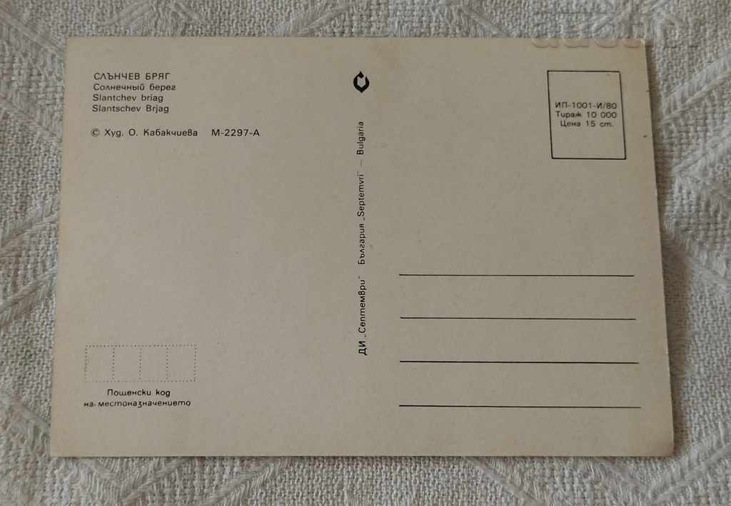 SUNNY BEACH ESTABLISHMENTS MOSAIC 1980 P.K. with price 0.70 BGN | € 0.36 SUNNY BEACH ESTABLISHMENTS MOSAIC 1980 P.K. with price 0.70 BGN | € 0.36