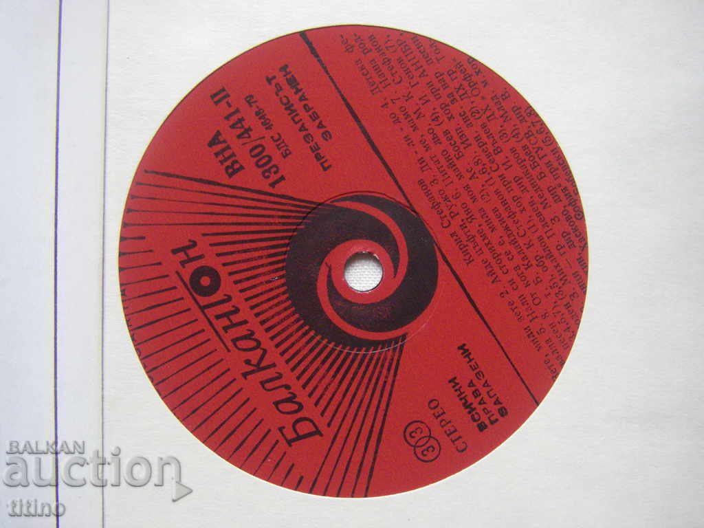 Auction VNA 1300/441 - Pan. of Bulgarian music - Kiril Stefanov Auction VNA 1300/441 - Pan. of Bulgarian music - Kiril Stefanov