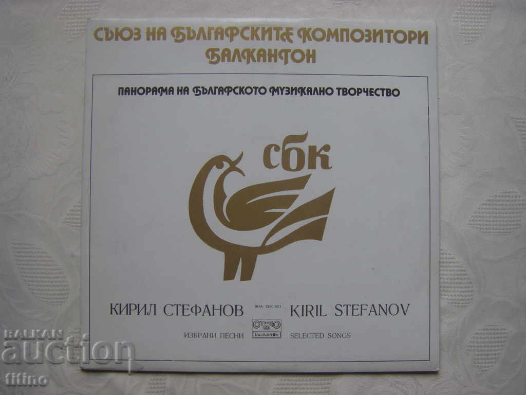 VNA 1300/441 - Pan. of Bulgarian music - Kiril Stefanov