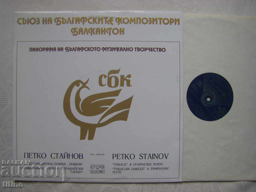 ICA 1300/401 - Pan. a muzicii bulgare - Petko Staynov cu preț € 10.00 | 19.56 BGN