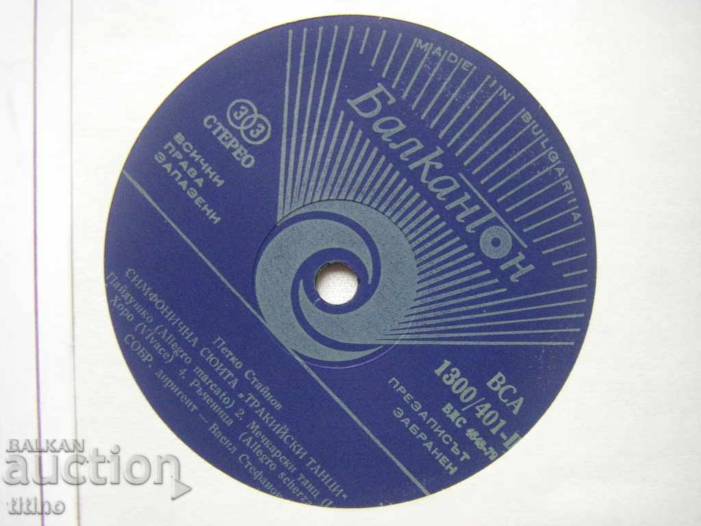 Auction ICA 1300/401 - Pan. of Bulgarian music - Petko Staynov Auction ICA 1300/401 - Pan. of Bulgarian music - Petko Staynov