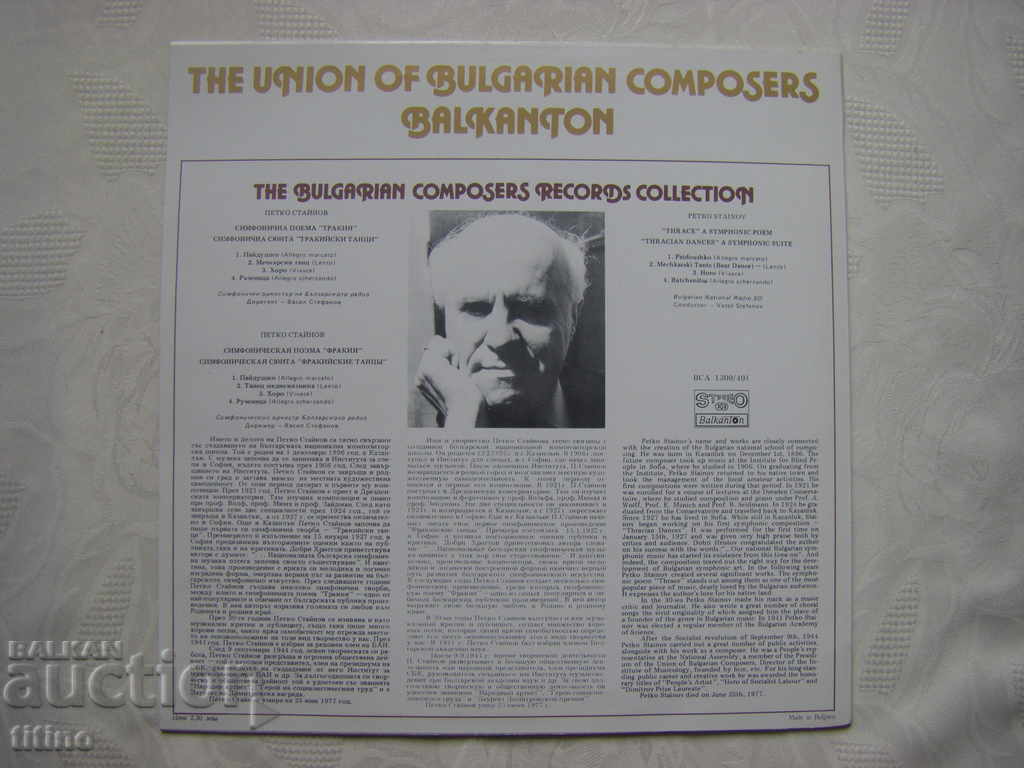 Delivery of ICA 1300/401 - Pan. of Bulgarian music - Petko Staynov Delivery of ICA 1300/401 - Pan. of Bulgarian music - Petko Staynov