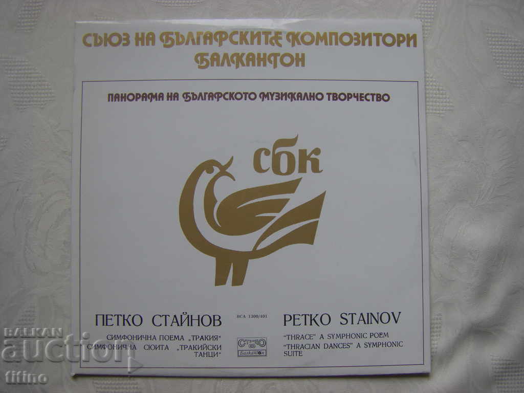 ICA 1300/401 - Pan. a muzicii bulgare - Petko Staynov