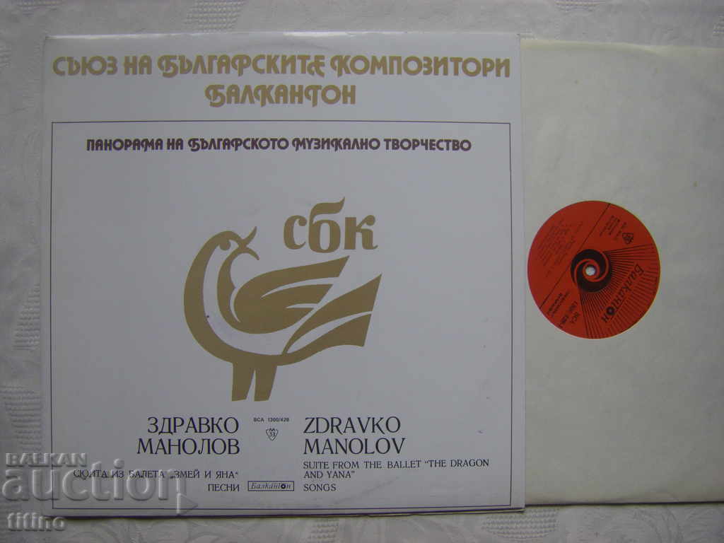ICA 1300/428 - Pan. of Bulgarian music - Zdravko Manolov with price 30.00 BGN | € 15.34 ICA 1300/428 - Pan. of Bulgarian music - Zdravko Manolov with price 30.00 BGN | € 15.34