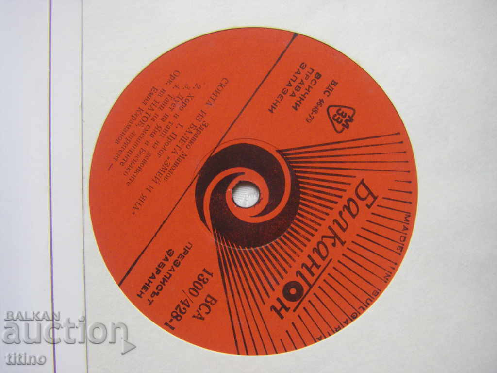 Auction ICA 1300/428 - Pan. of Bulgarian music - Zdravko Manolov Auction ICA 1300/428 - Pan. of Bulgarian music - Zdravko Manolov