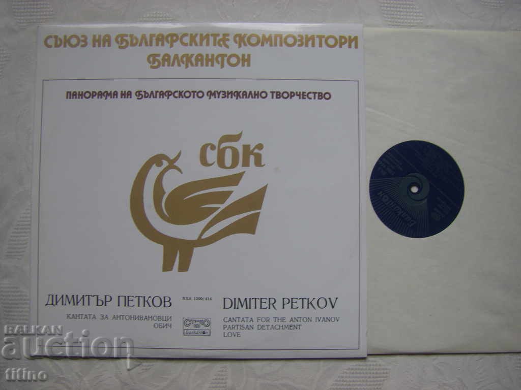 VHA 1300/414 - Pan. of Bulgarian music - Dimitar Petkov with price 30.00 BGN | € 15.34 VHA 1300/414 - Pan. of Bulgarian music - Dimitar Petkov with price 30.00 BGN | € 15.34