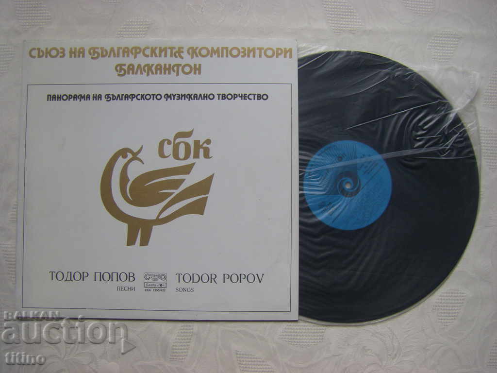 VHA 1300/422 - Pan. of Bulgarian music - Todor Popov with price 20.00 BGN | € 10.23