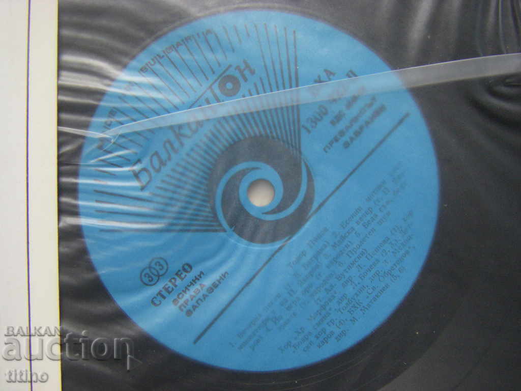 Auction  VHA 1300/422 - Pan. of Bulgarian music - Todor Popov