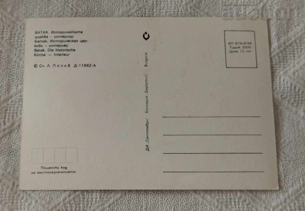 BATAK HISTORICAL CHURCH INTERIOR 1984 P.K. with price 0.80 BGN | € 0.41 BATAK HISTORICAL CHURCH INTERIOR 1984 P.K. with price 0.80 BGN | € 0.41