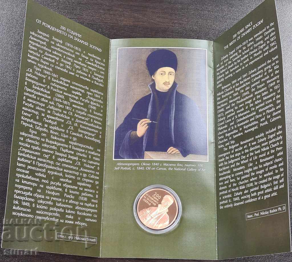 Delivery of BGN 2, 2010 200 SINCE THE BIRTH OF ZAHARI ZOGRAF BNB Delivery of BGN 2, 2010 200 SINCE THE BIRTH OF ZAHARI ZOGRAF BNB