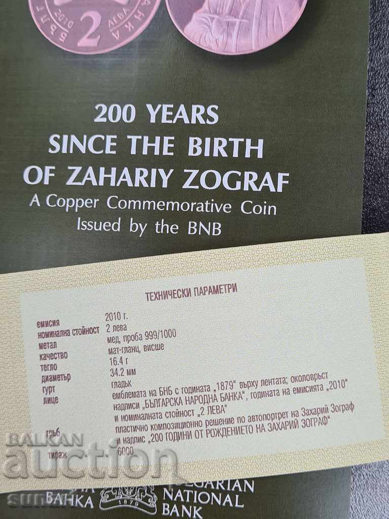 BGN 2, 2010 200 SINCE THE BIRTH OF ZAHARI ZOGRAF BNB - 6 BGN 2, 2010 200 SINCE THE BIRTH OF ZAHARI ZOGRAF BNB - 6