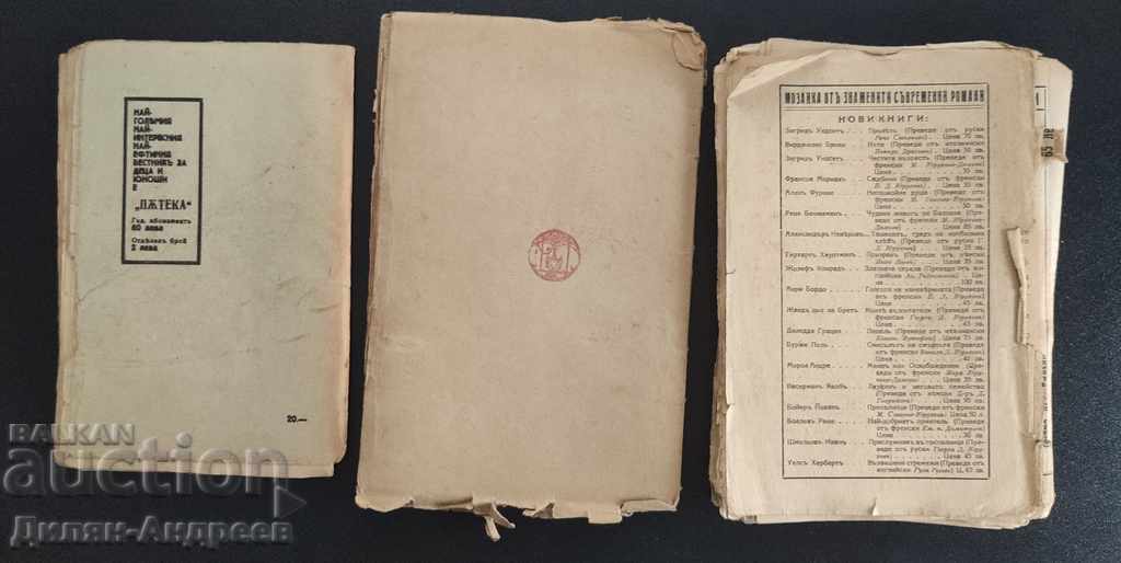 Lot! 3 books by Balzac with price 24.00 BGN | € 12.27 Lot! 3 books by Balzac with price 24.00 BGN | € 12.27