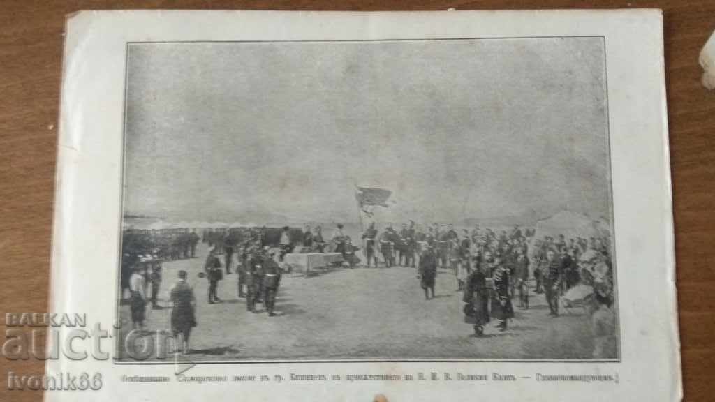 Lithograph original XIX century. THE SAMAR FLAG with price 20.00 BGN | € 10.23