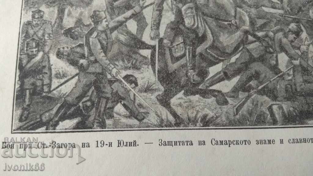 Lithograph original XIX century. THE BATTLE OF STARA ZAGORA 1877 with price 20.00 BGN | € 10.23 Lithograph original XIX century. THE BATTLE OF STARA ZAGORA 1877 with price 20.00 BGN | € 10.23