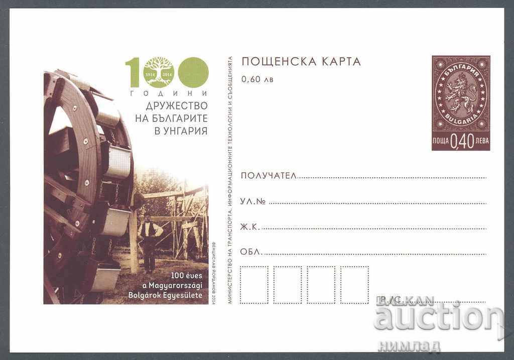 PC 464/2014 - Societatea Bulgarilor din Ungaria