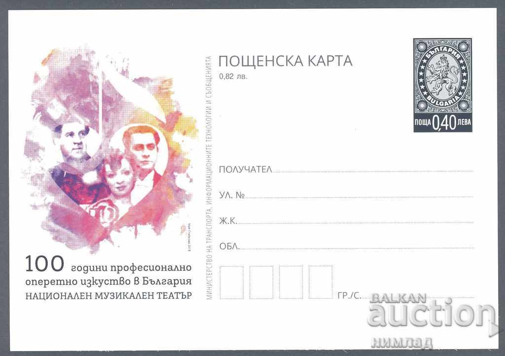ПК 491 /2018 - Оперно изкуство в България