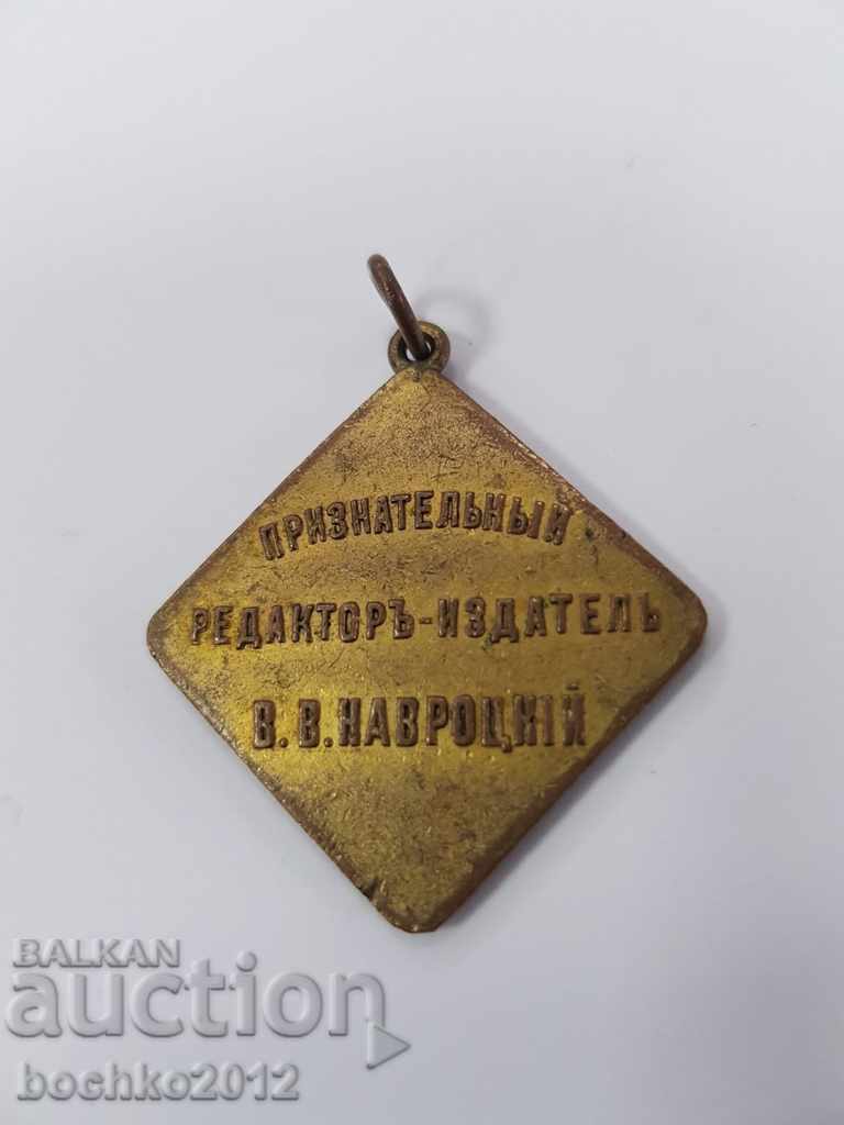 Licitație Insigna regală rusă rar 1873-1908