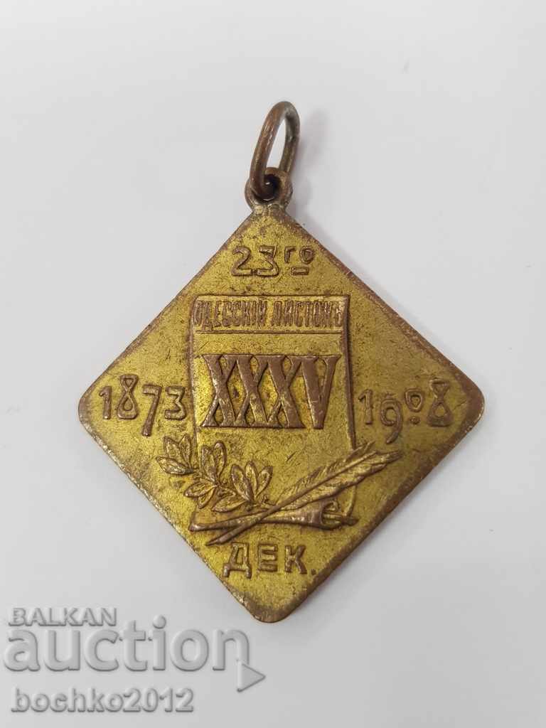 Rare Russian royal badge-token 1873-1908