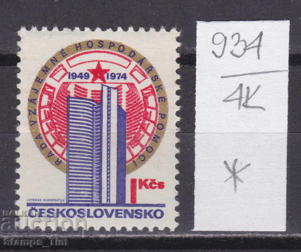 4K934 / Cehoslovacia 1974 Consiliul de Relații Economice COMECON (*)