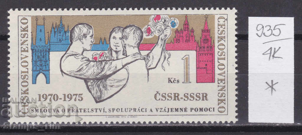 4K935 / Τσεχοσλοβακία 1975 5 χρόνια Τσεχοσοβιετικής Συνθήκης (*)
