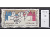 4K935 / Cehoslovacia 1975 5 ani de la Tratatul ceho-sovietic (*)
