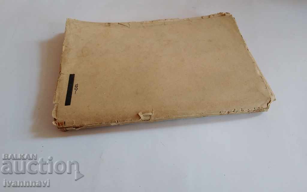 Todor Vlaykov Works 3000 circulation 1943 rare with price 10.00 BGN | € 5.11 Todor Vlaykov Works 3000 circulation 1943 rare with price 10.00 BGN | € 5.11