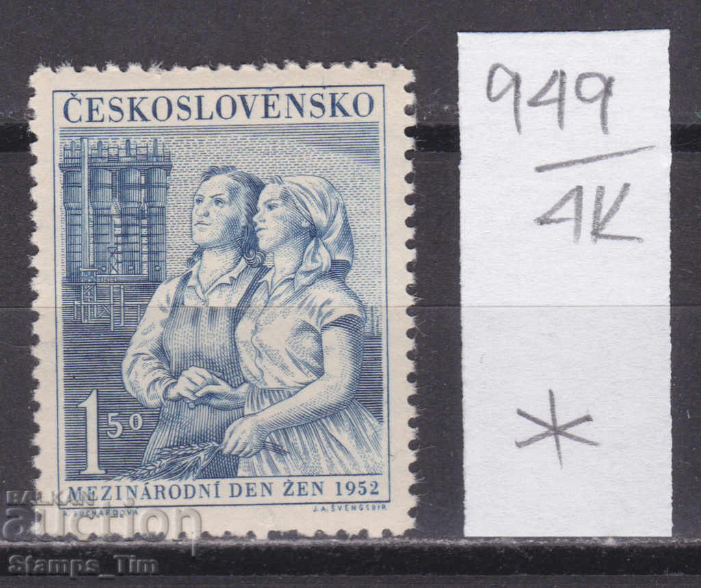 4K949 / Τσεχοσλοβακία 1952 Παγκόσμια Ημέρα της Γυναίκας (*)