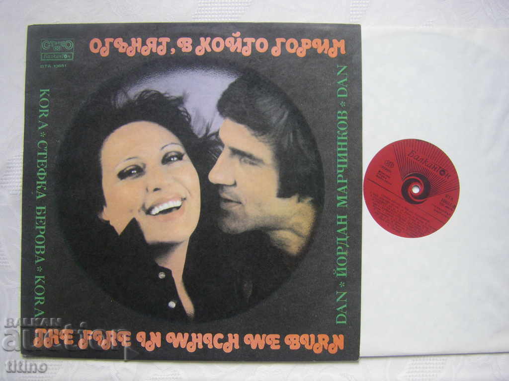 BTA 10651 - Stefka Berova and Yordan Marchinkov with price 15.00 BGN | € 7.67