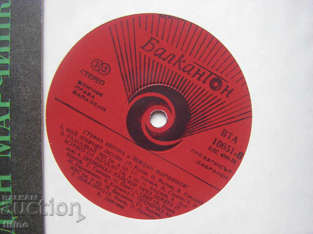 Auction  BTA 10651 - Stefka Berova and Yordan Marchinkov